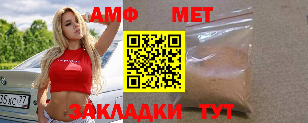 Чита  Amphetamine Розовый  АМФ  Вход с VPN 