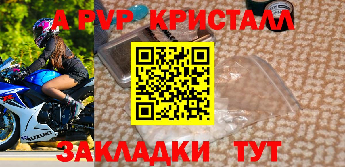 Alpha-PVP VHQ  Вход с VPN  Альфа ПВП Crystall  A PVP СК  Чита 
