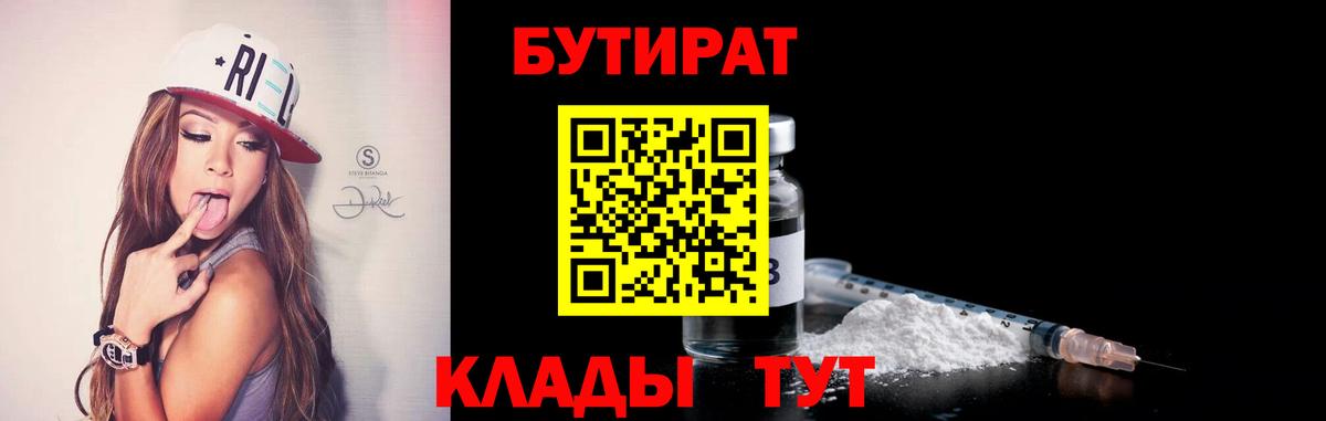 Чита  Бутират BDO  Вход с VPN 