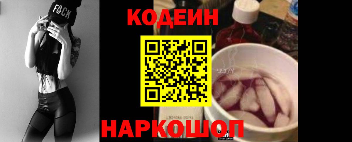 Чита  купить   Вход с VPN  Кодеиновый сироп Lean Purple Drank  Кодеин напиток Lean (лин) 