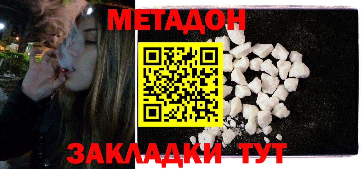 Метадон VHQ  Вход с VPN  Чита 